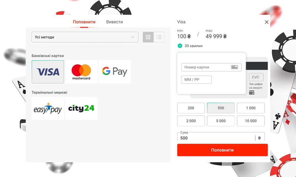 Засоби поповнення рахунку в особистому кабінеті